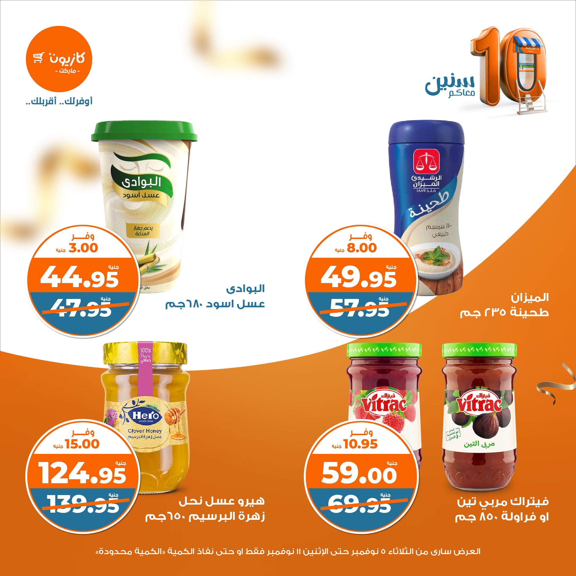 kazyon offers from 4nov to 11nov 2024 عروض كازيون من 4 نوفمبر حتى 11 نوفمبر 2024 صفحة رقم 20